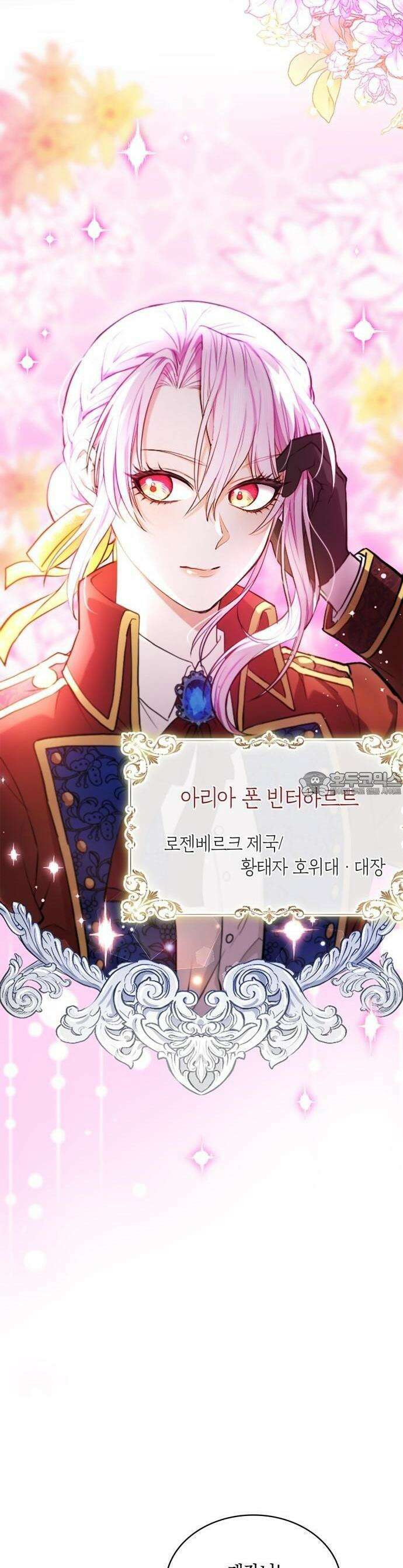주군, 속이 쓰립니다 1화 망할 인간이 내 주군인 건에 대하여 2