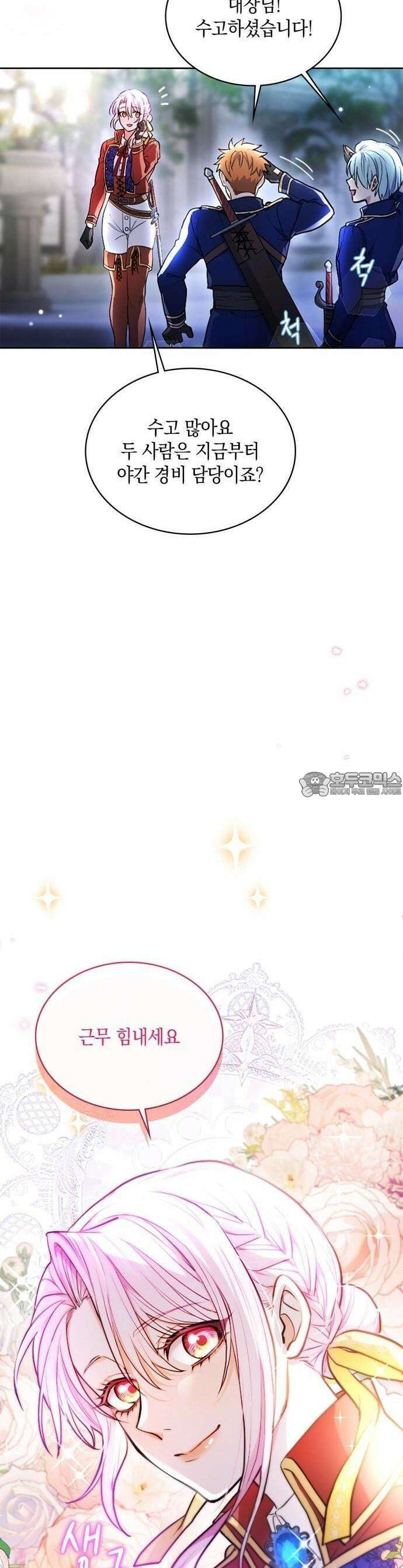 주군, 속이 쓰립니다 1화 망할 인간이 내 주군인 건에 대하여 3