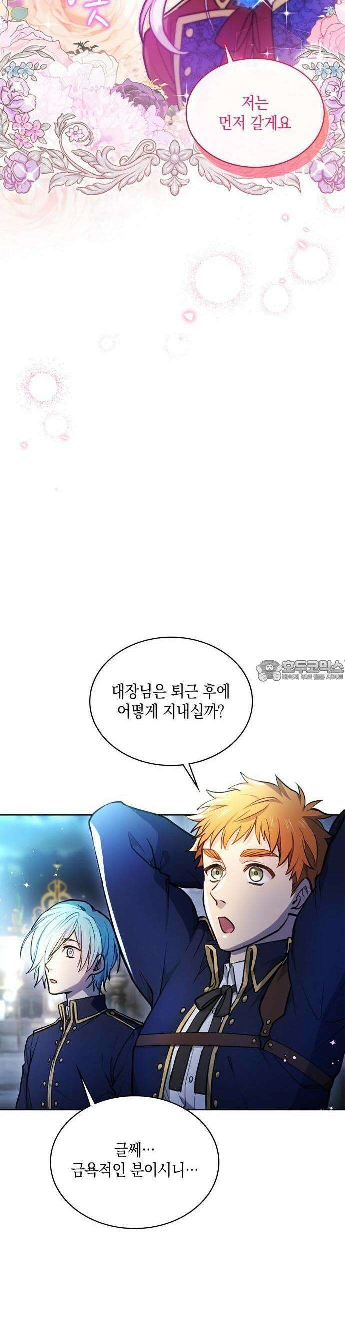주군, 속이 쓰립니다 1화 망할 인간이 내 주군인 건에 대하여 4
