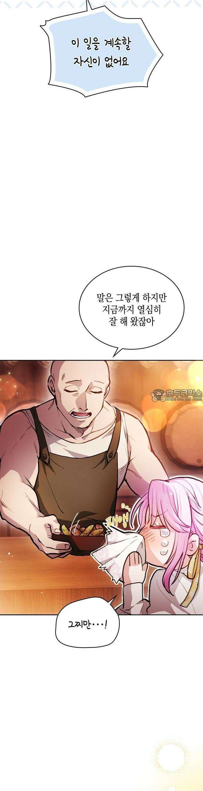 주군, 속이 쓰립니다 1화 망할 인간이 내 주군인 건에 대하여 8