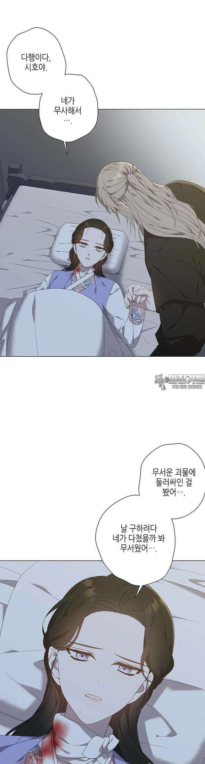 구애, 여우를 홀리다 외전 8화 2
