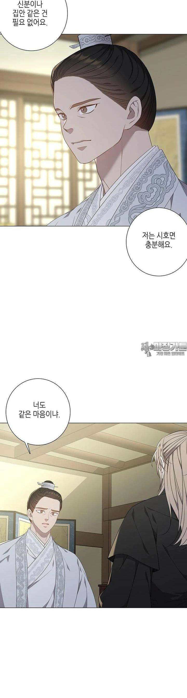 구애, 여우를 홀리다 외전 8화 16