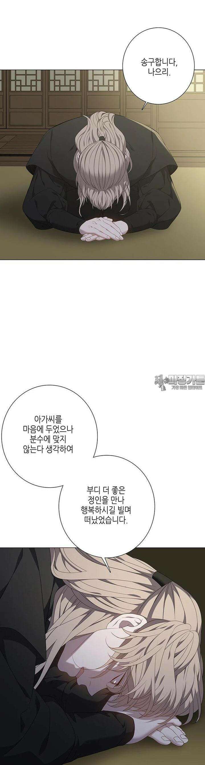 구애, 여우를 홀리다 외전 8화 17