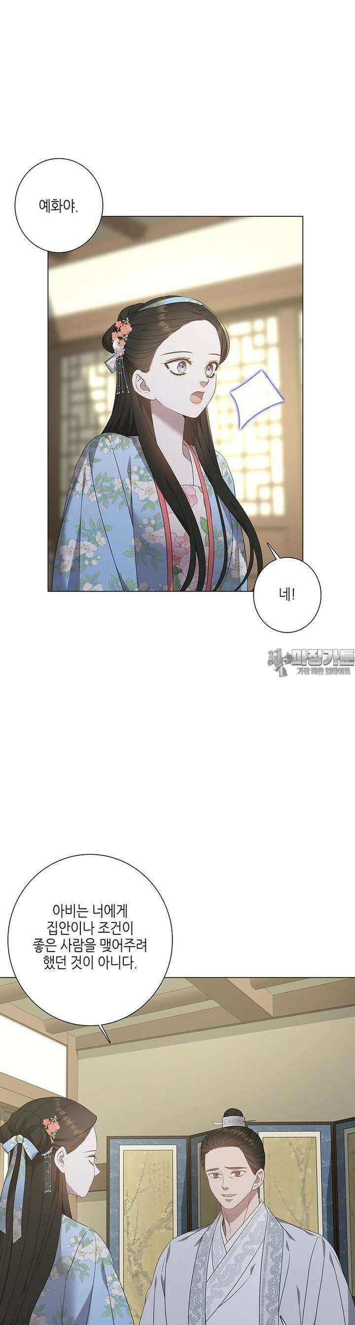 구애, 여우를 홀리다 외전 8화 20