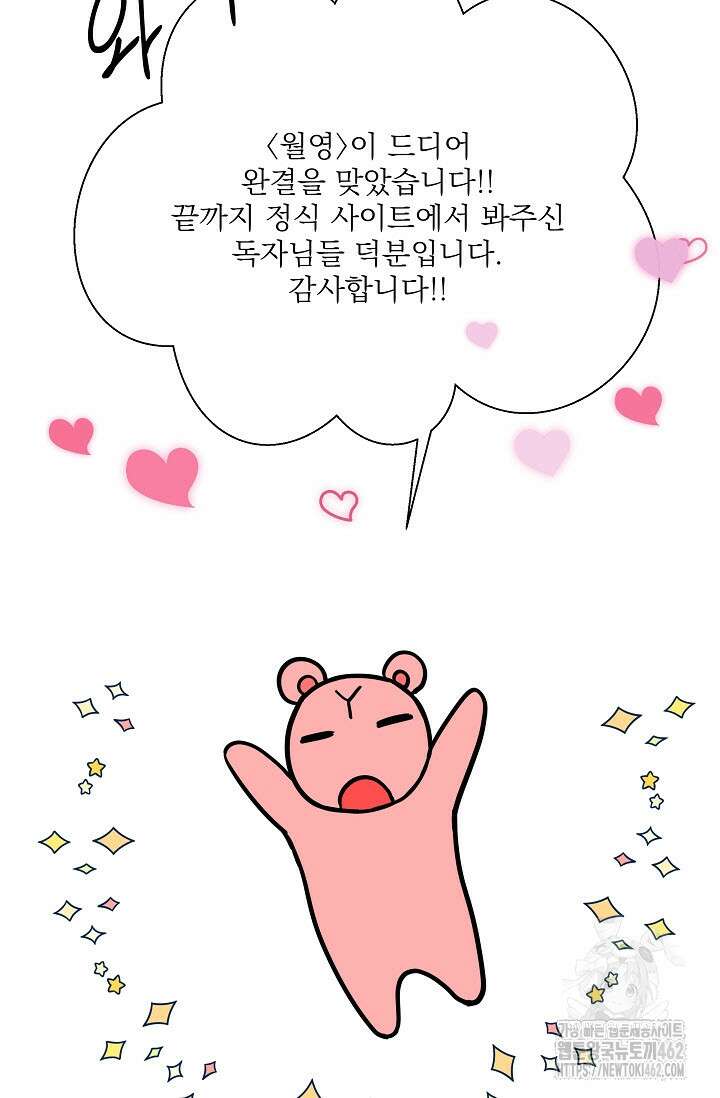 월영(BL) 후기 2