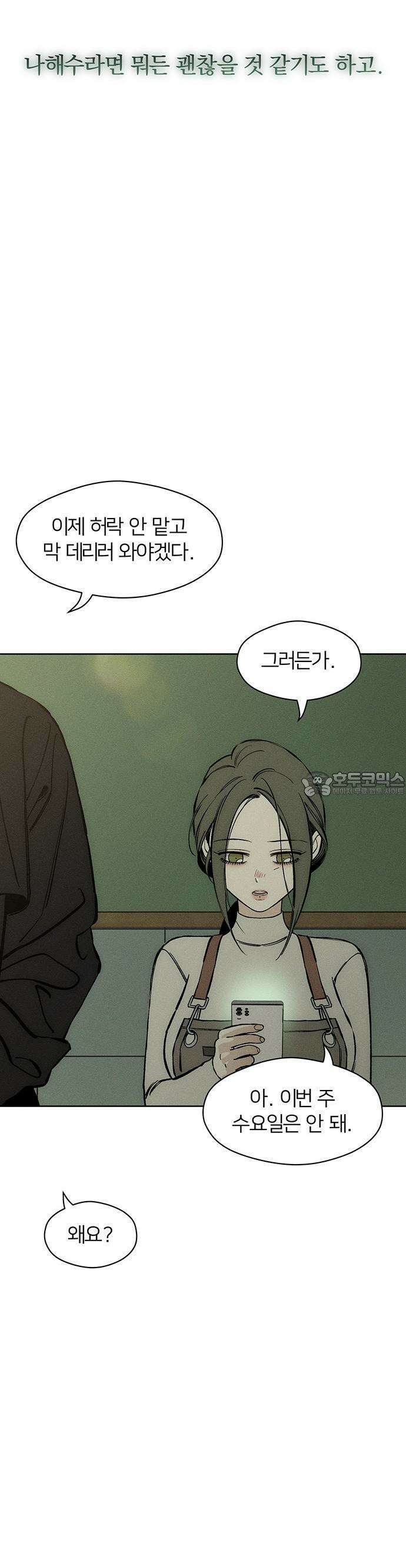 시든 꽃에 눈물을 16화 7