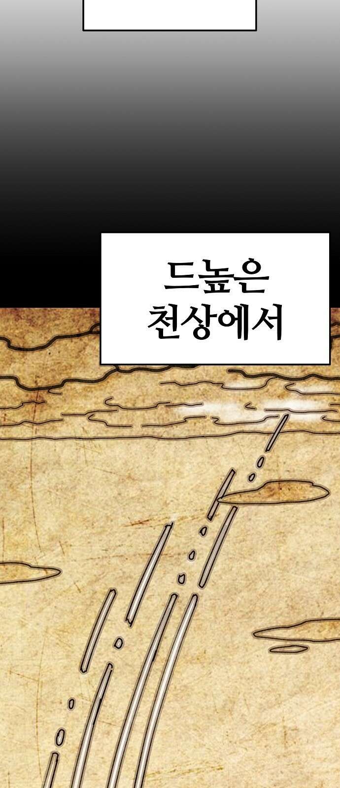 부패의 사제 52화 14