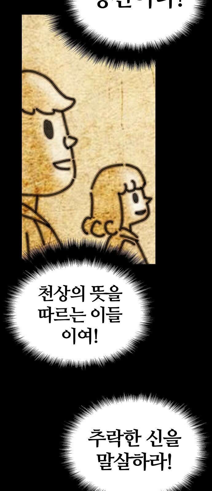 부패의 사제 52화 17