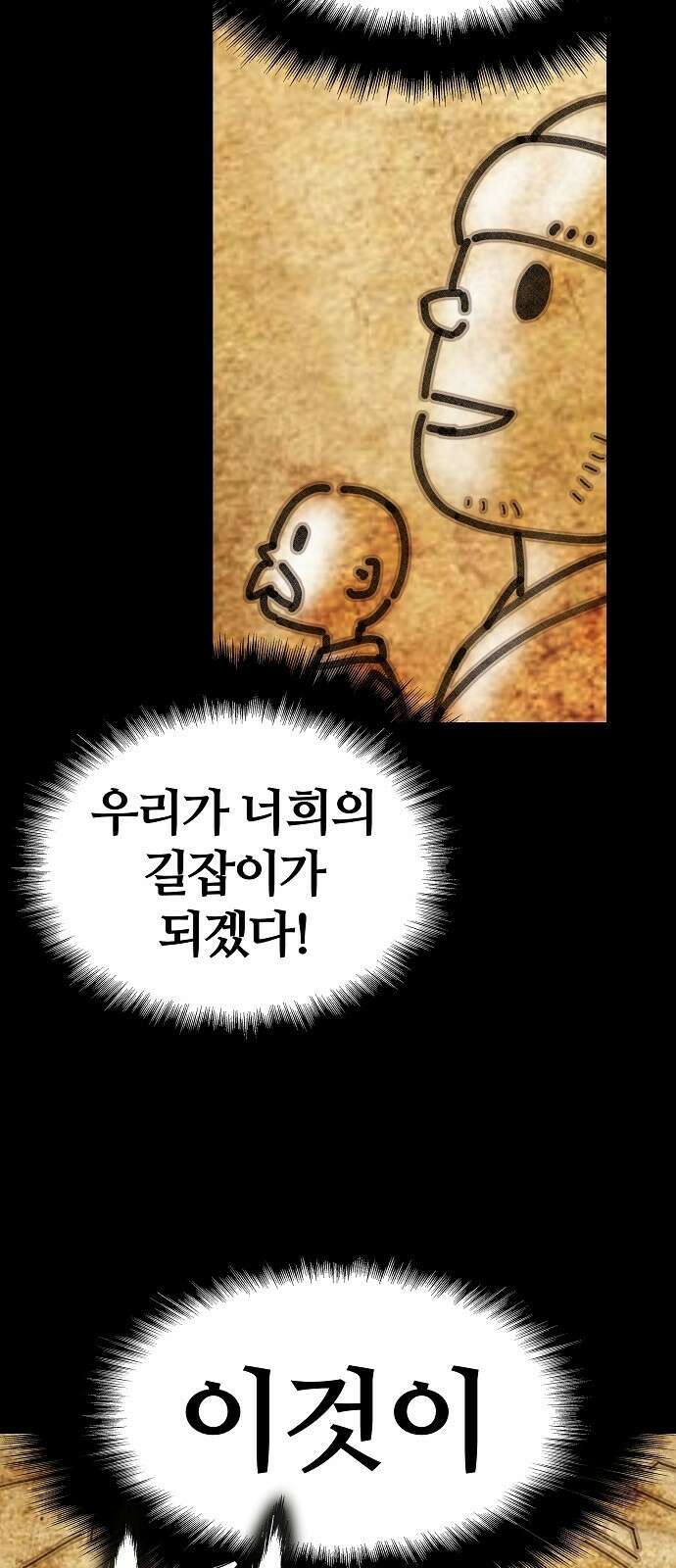부패의 사제 52화 18