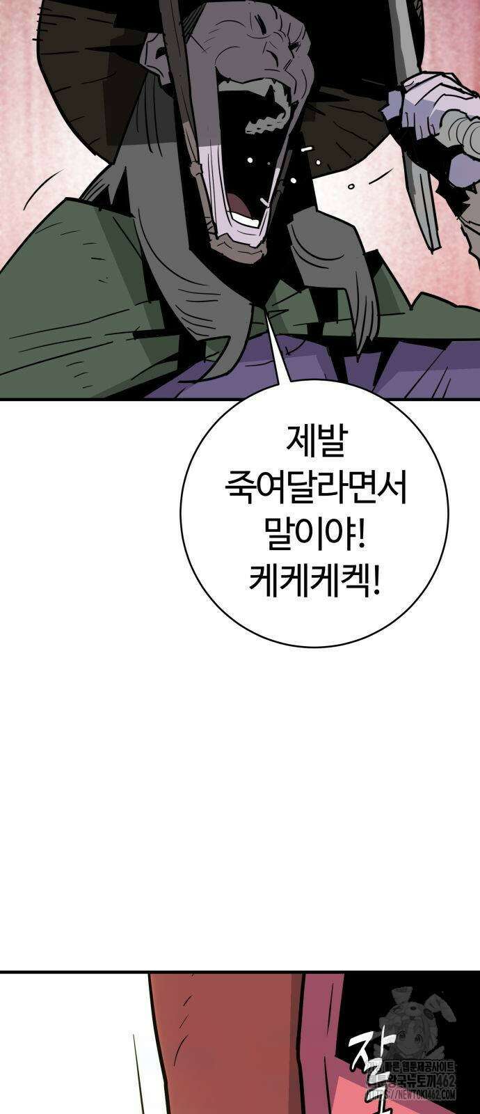 마왕(네이버) 25화 4