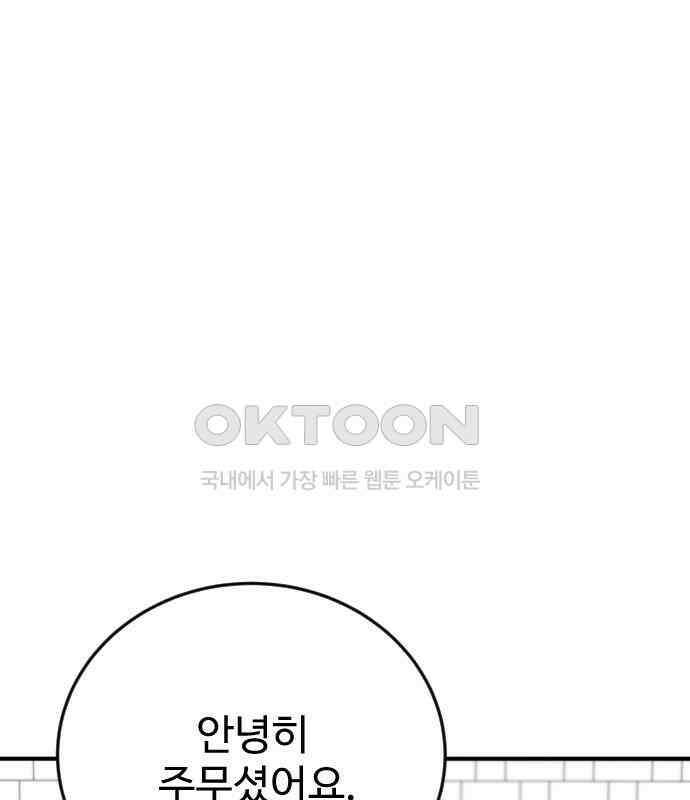 데이팅 캣 43화 3