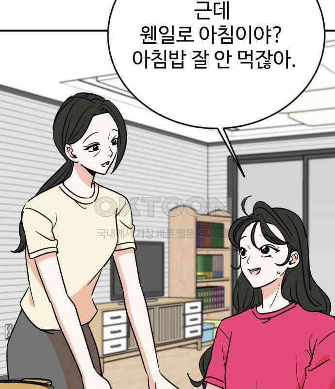 데이팅 캣 43화 10
