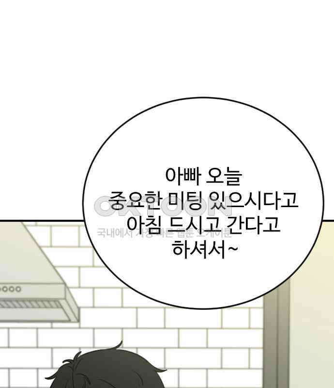 데이팅 캣 43화 12