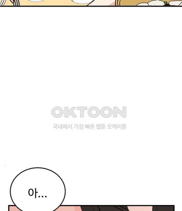 데이팅 캣 43화 14
