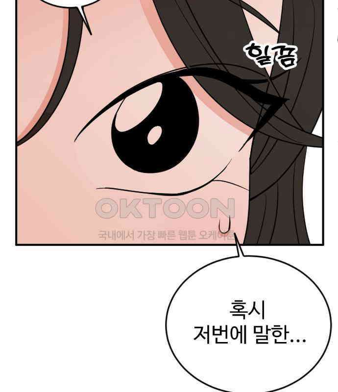 데이팅 캣 43화 15