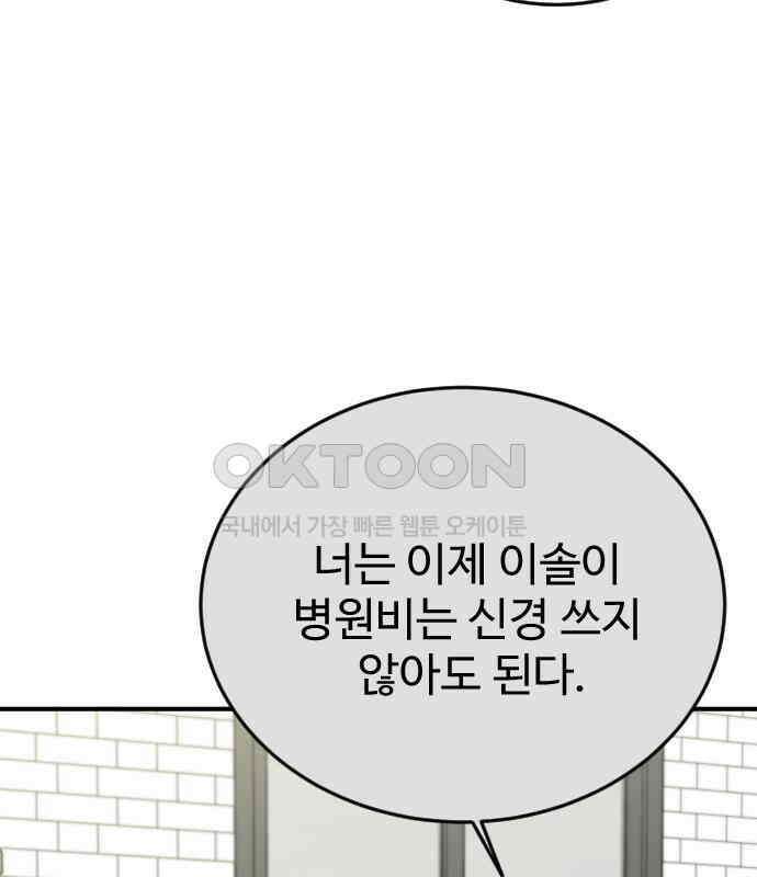 데이팅 캣 43화 16