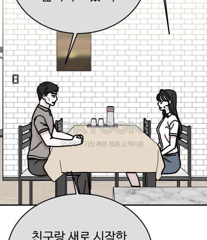 데이팅 캣 43화 20