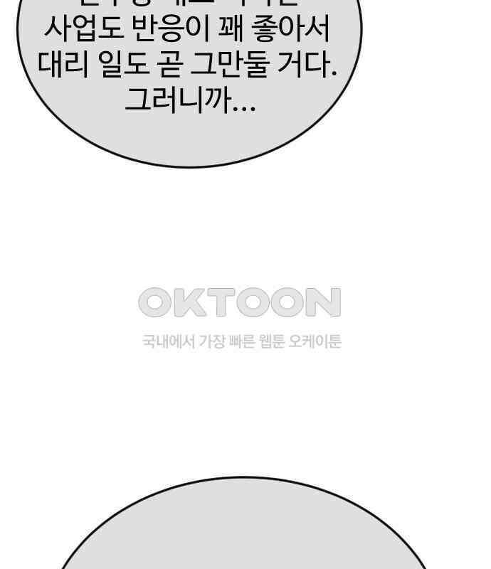 데이팅 캣 43화 21