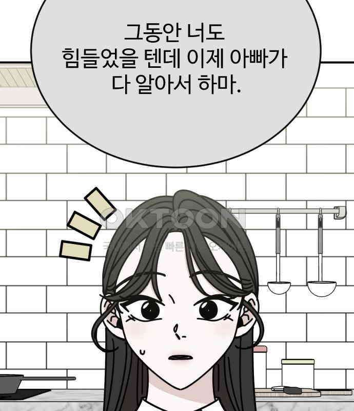 데이팅 캣 43화 22