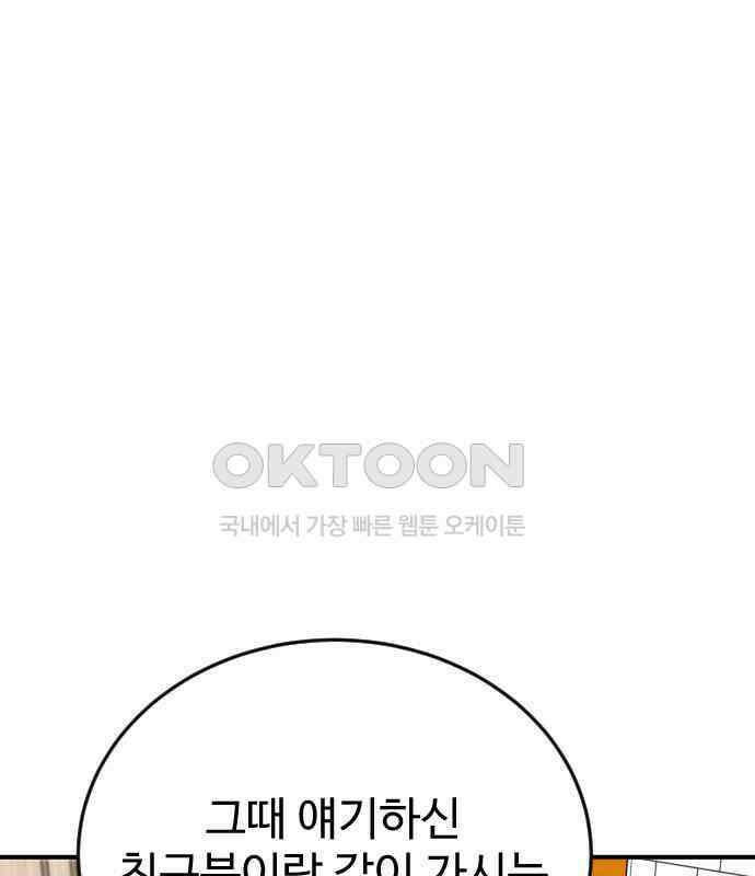 데이팅 캣 43화 24