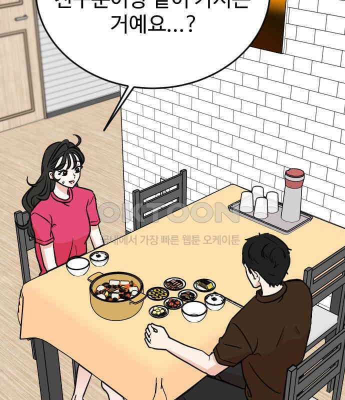 데이팅 캣 43화 25
