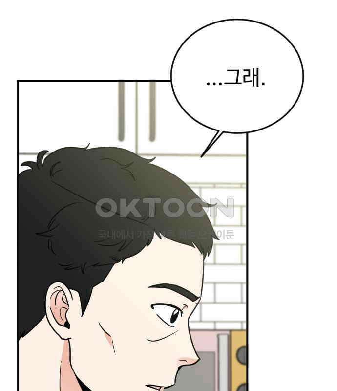 데이팅 캣 43화 27