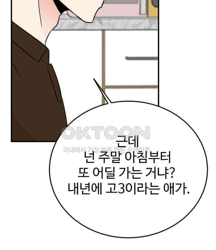 데이팅 캣 43화 28