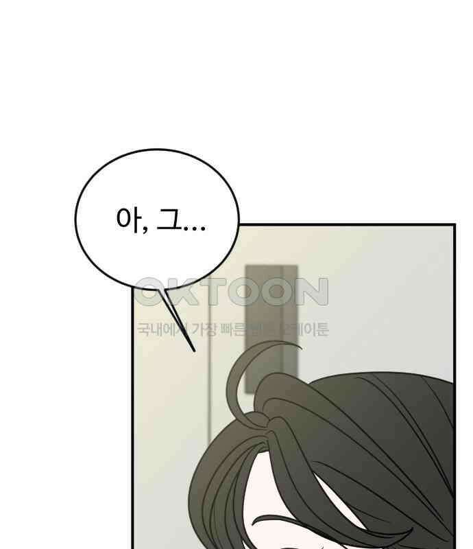 데이팅 캣 43화 29