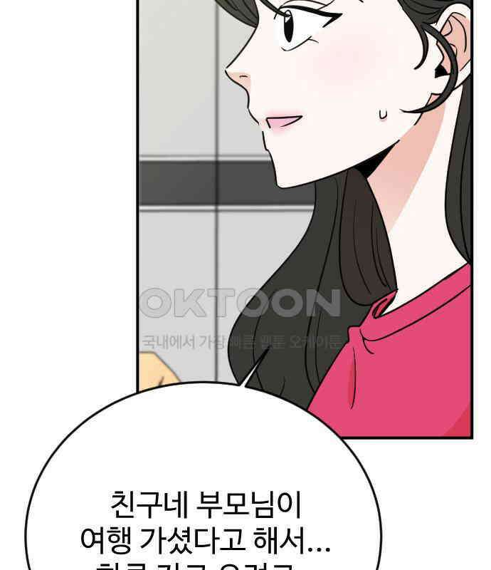데이팅 캣 43화 30