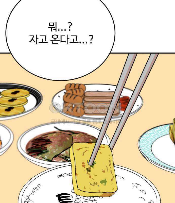 데이팅 캣 43화 32