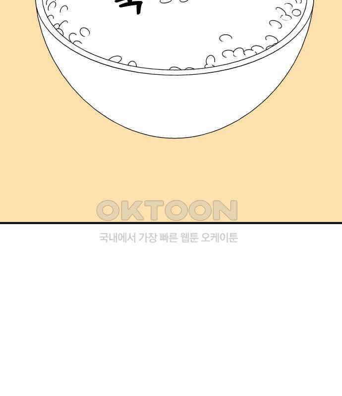 데이팅 캣 43화 33