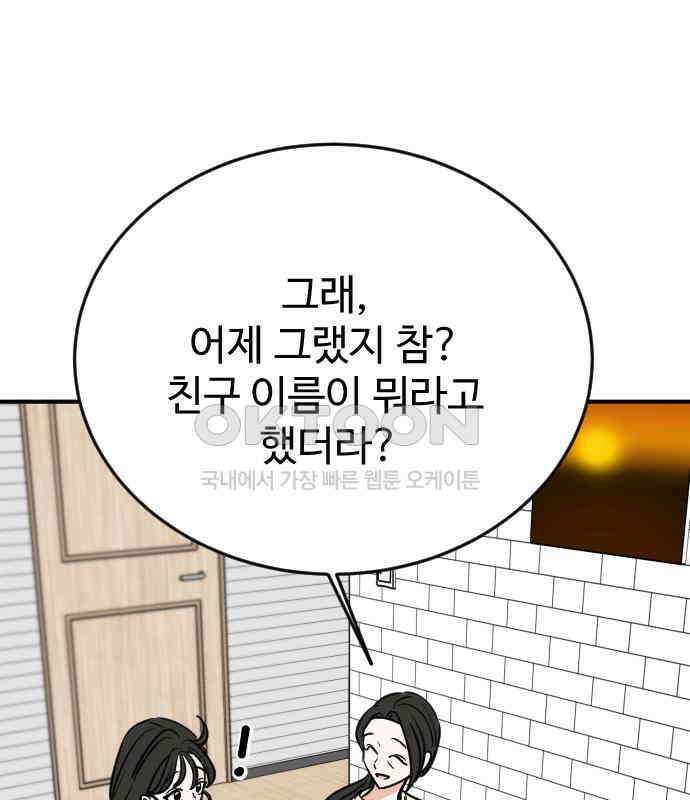 데이팅 캣 43화 34
