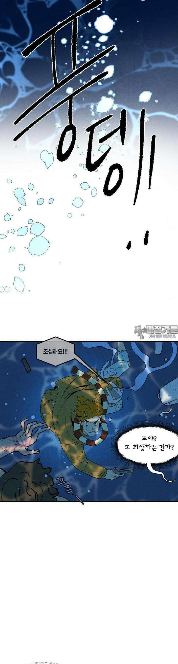 동쪽으로 121화 에피파니-3 2