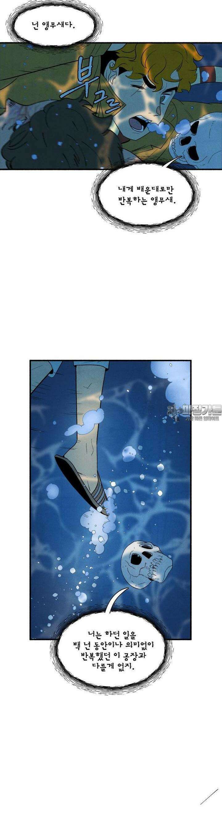 동쪽으로 121화 에피파니-3 3
