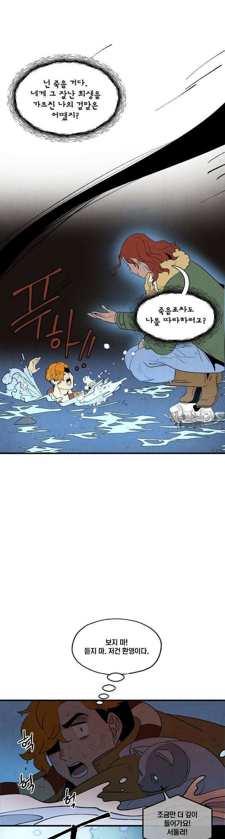 동쪽으로 121화 에피파니-3 4