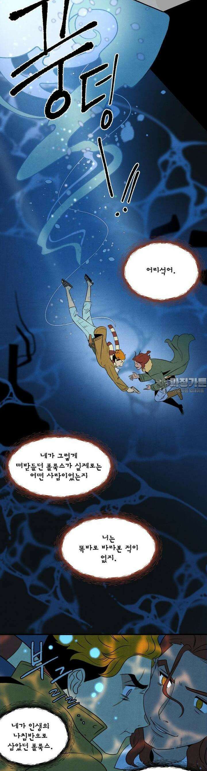 동쪽으로 121화 에피파니-3 5