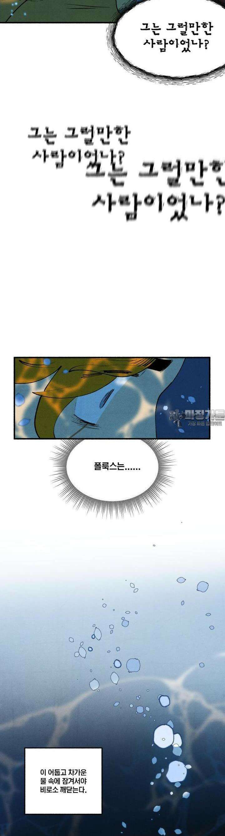 동쪽으로 121화 에피파니-3 6