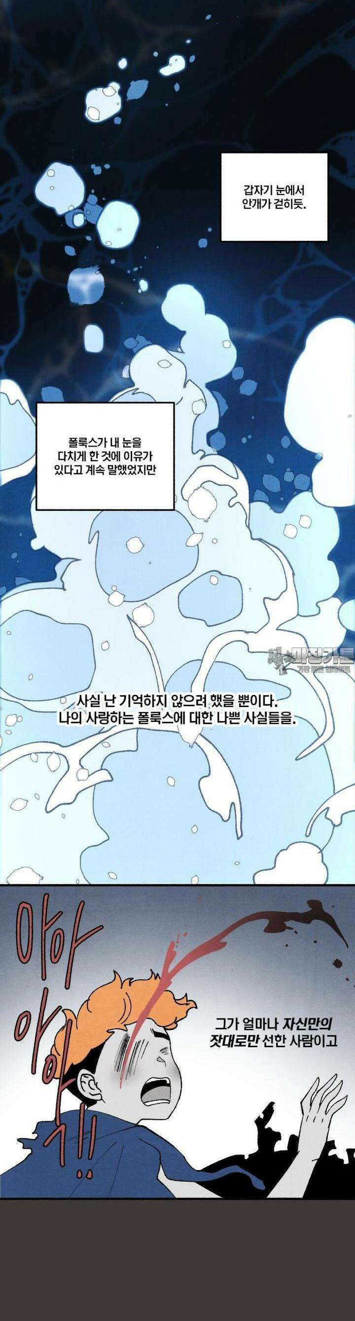 동쪽으로 121화 에피파니-3 7