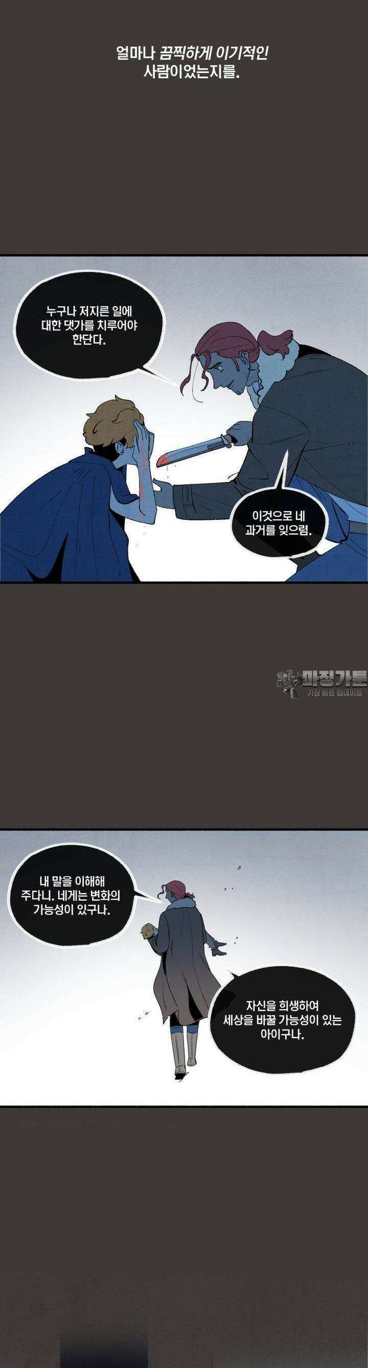 동쪽으로 121화 에피파니-3 8