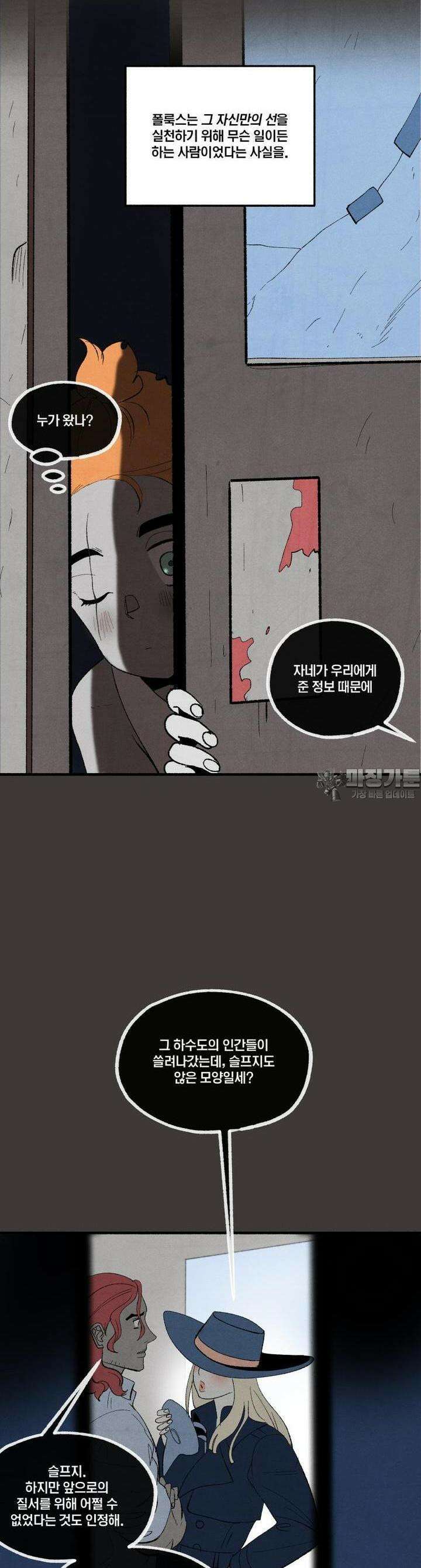 동쪽으로 121화 에피파니-3 9