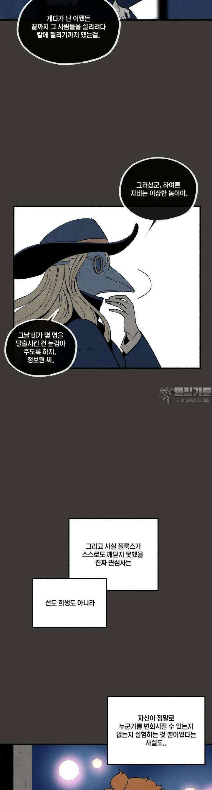 동쪽으로 121화 에피파니-3 10