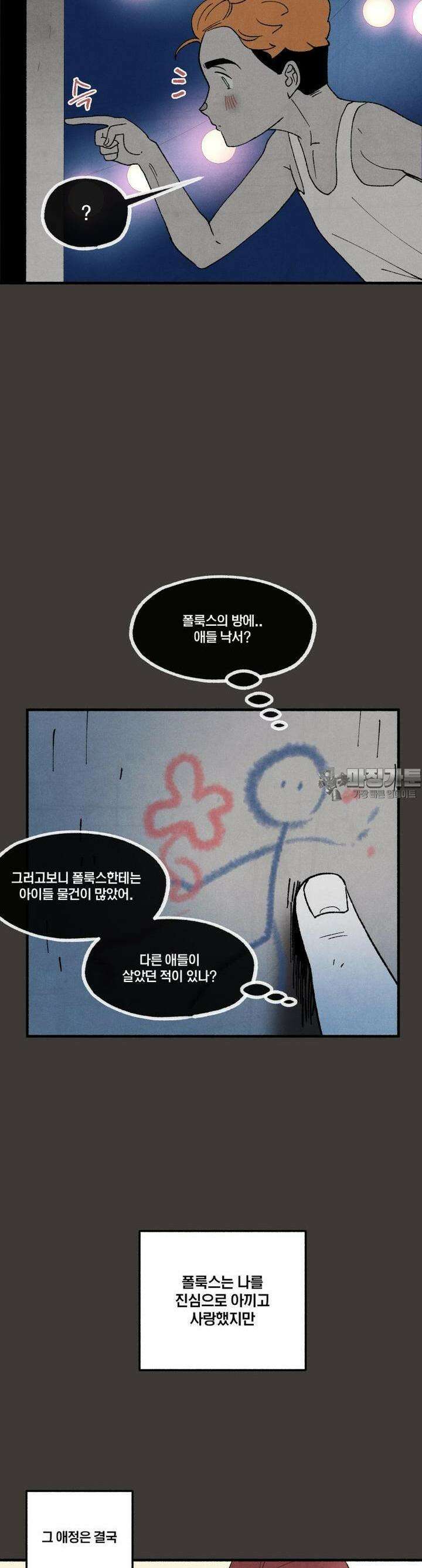 동쪽으로 121화 에피파니-3 11