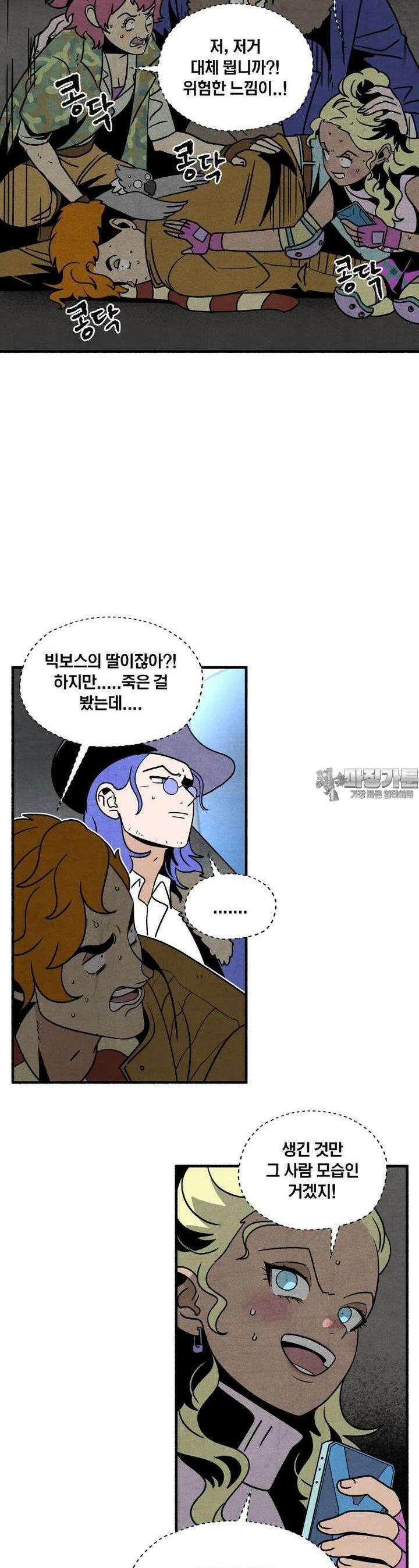 동쪽으로 130화 장벽의 변증법-8 3