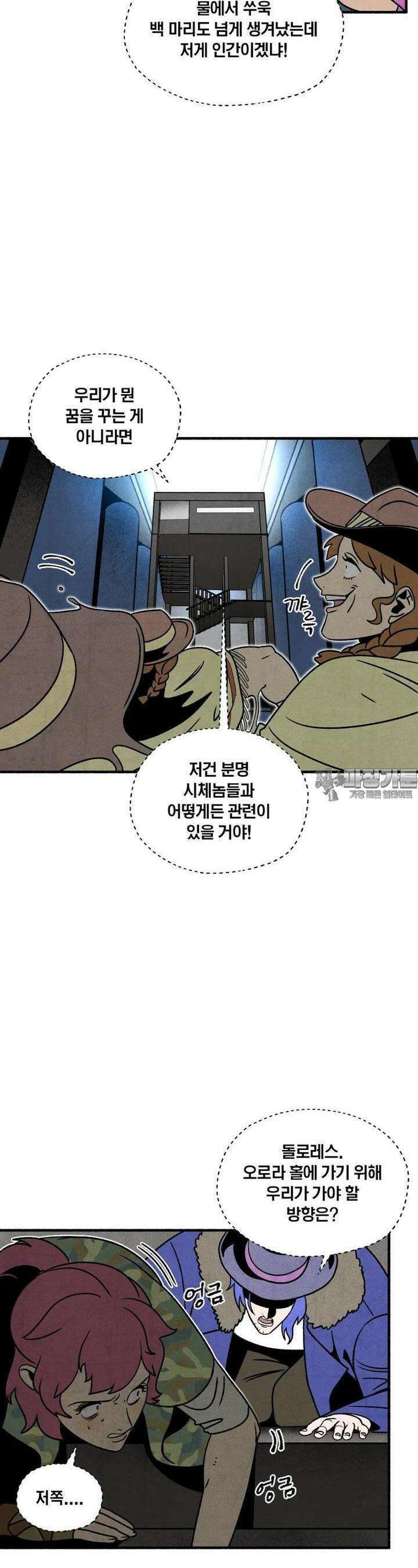 동쪽으로 130화 장벽의 변증법-8 4