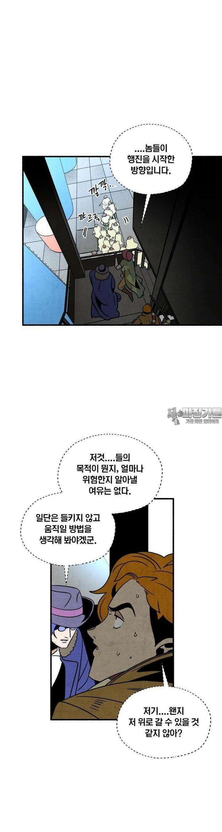 동쪽으로 130화 장벽의 변증법-8 5