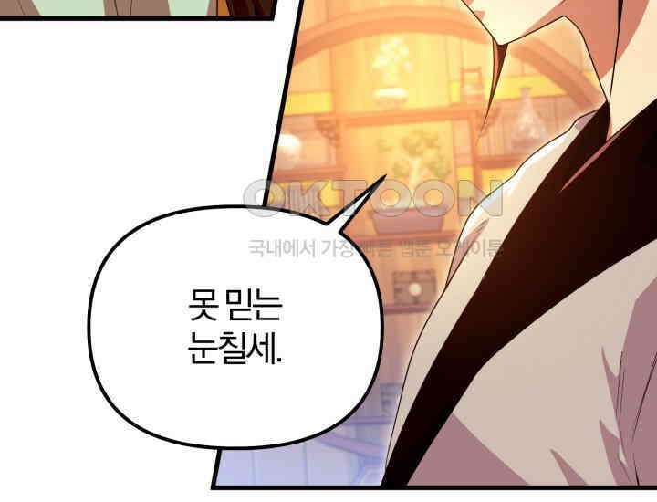 천마 객잔 24화 4