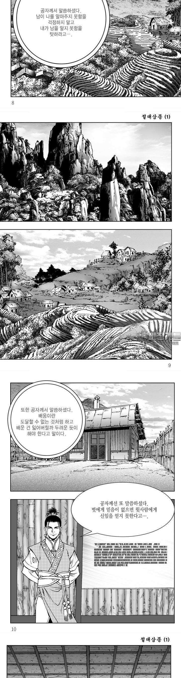 절대삼종 1권 2