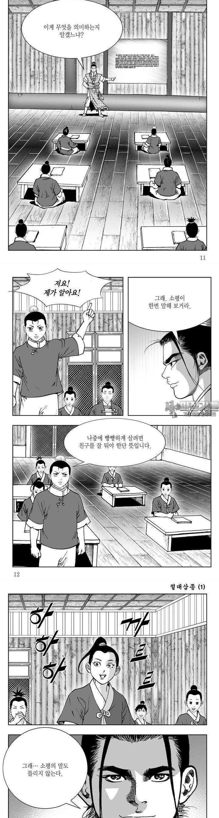 절대삼종 1권 3