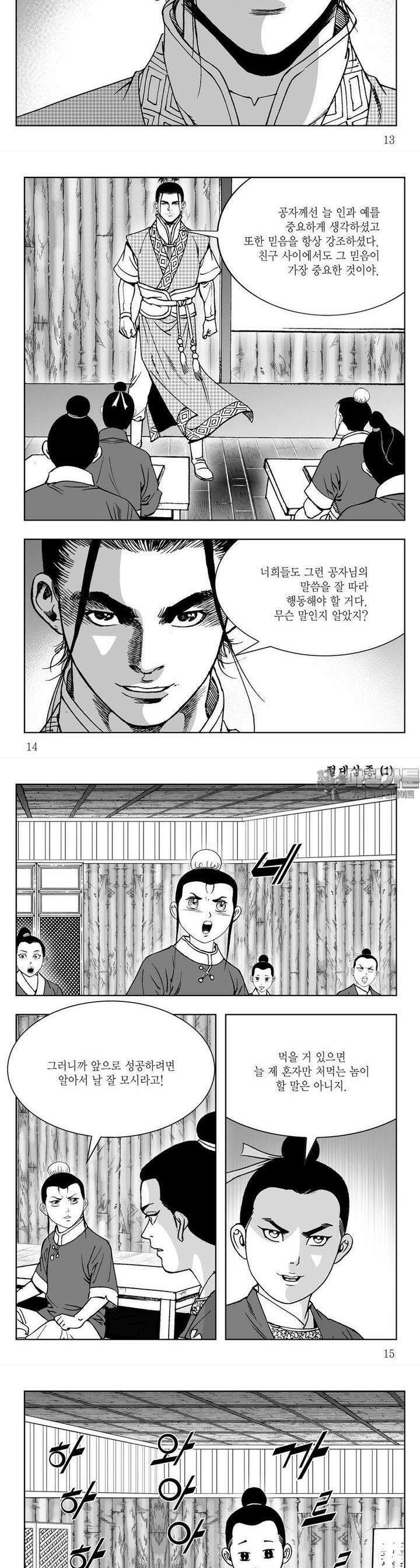 절대삼종 1권 4