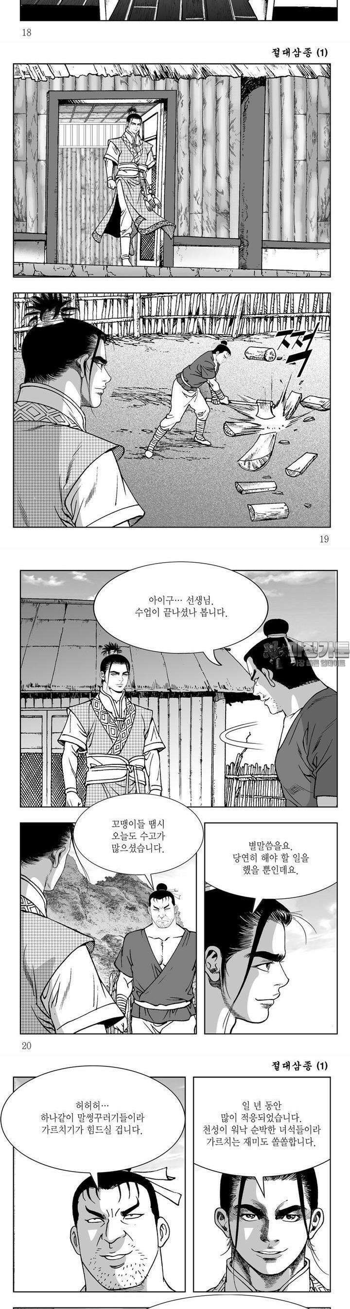 절대삼종 1권 6